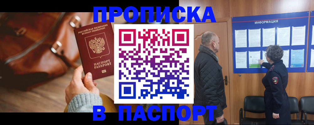 прописка ребенка в Кувандыке