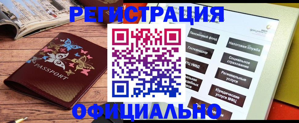 временная прописка в Кувандыке